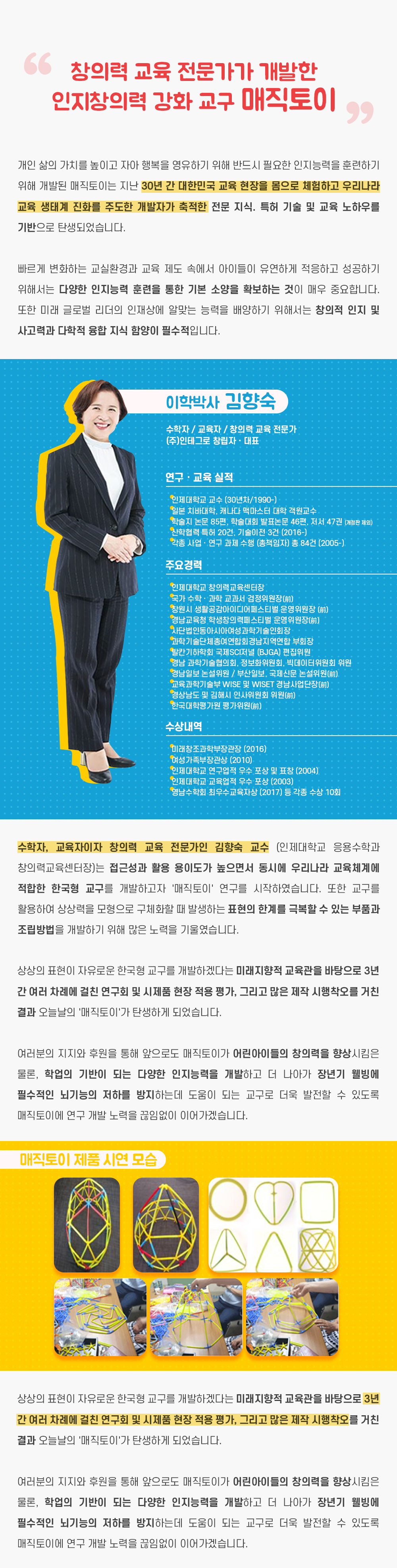 창의력 교육 전문가가 개발한 인지창의력 강화 교구 매직토이, 이학박사 김향숙
