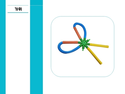[작품만들기] 가위